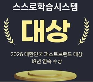스스로학습시스템 퍼스트브랜드 대상