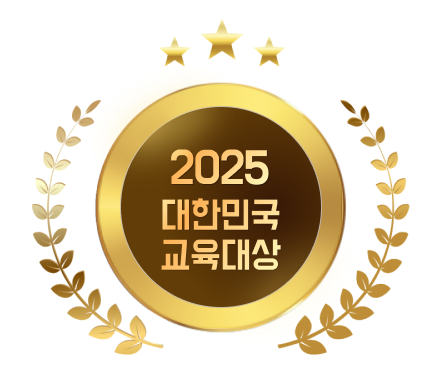 2025 대한민국 교육대상