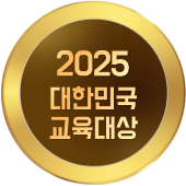 2025 대한민국 교육대상