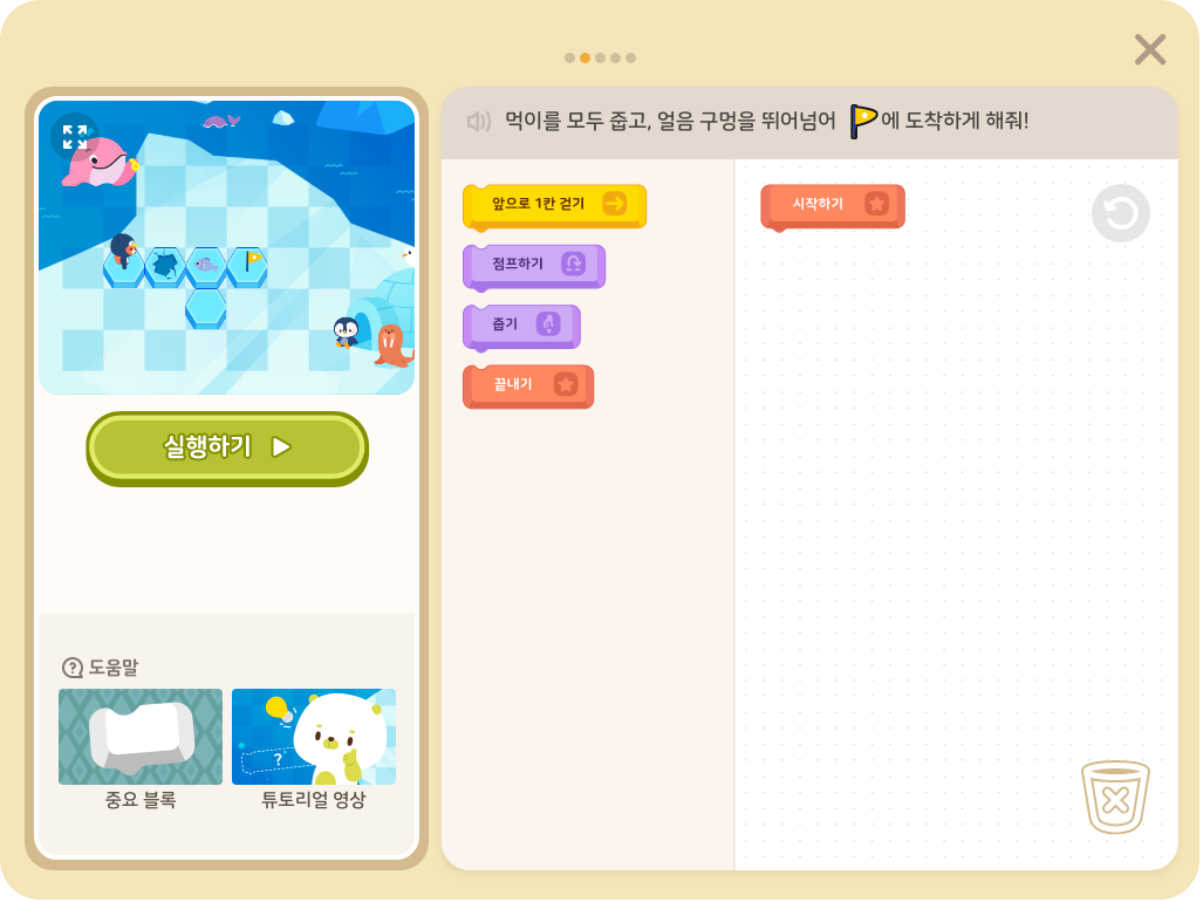 블록코딩 미션