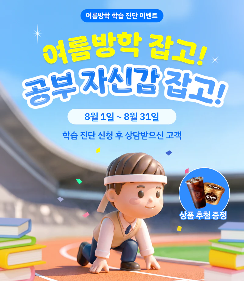 재능교육 창립 49주년 재능생일 축하파티