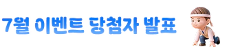 재능교육 여름방학 학습 진단 이벤트 당첨자 발표