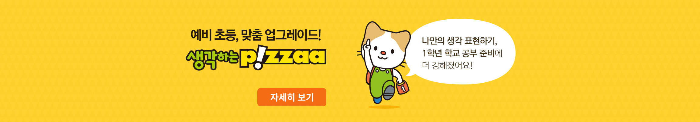 재능생각하는피자