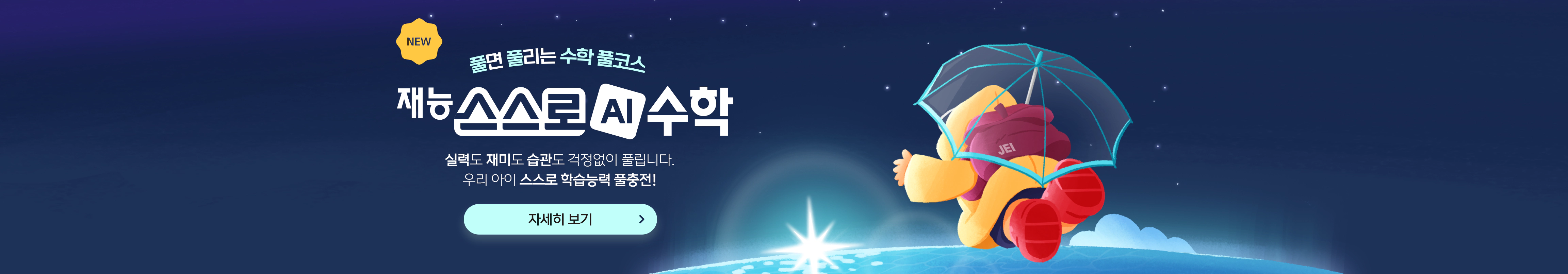 풀면 풀리는 수학 풀코스 재능스스로AI수학