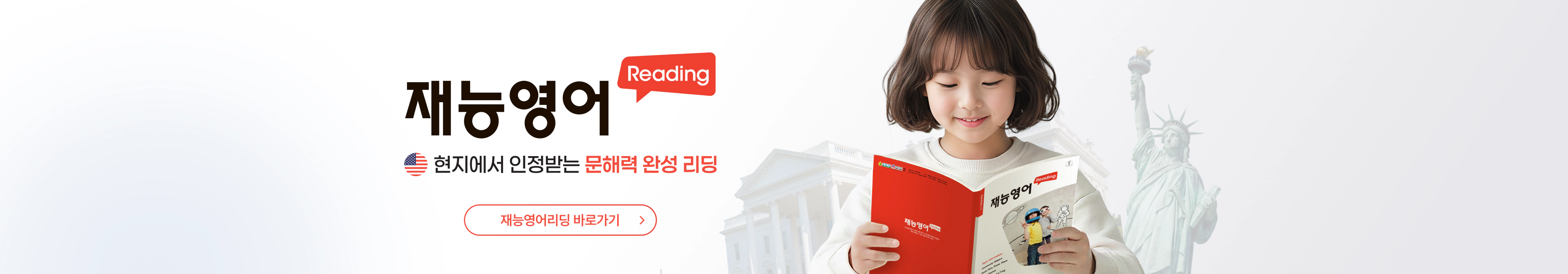 현지에서 인정받는 문해력 완성 리딩, 재능영어리딩