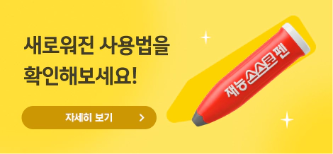 스스로펜 사용법