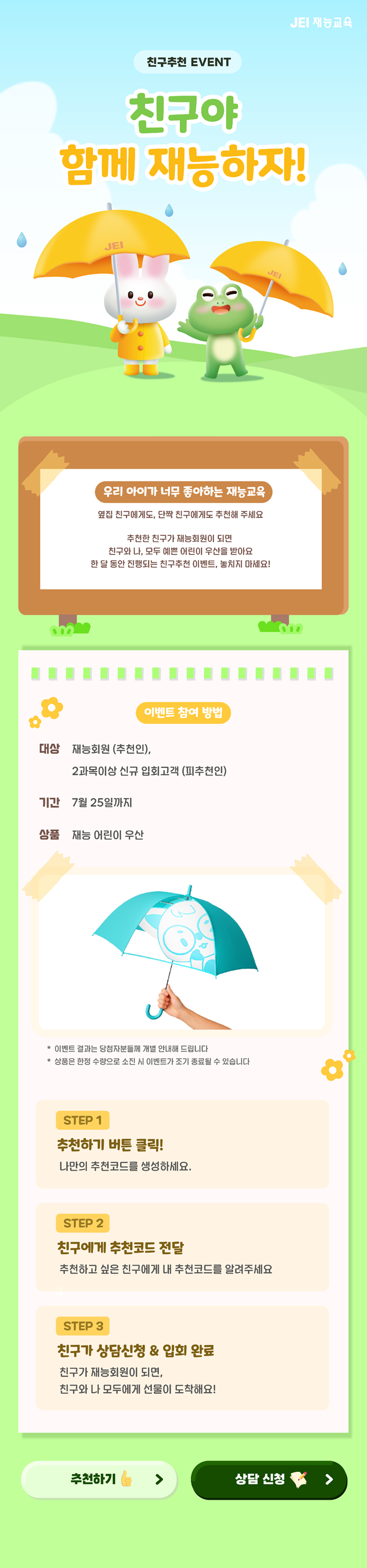 친구야, 함께 재능하자
